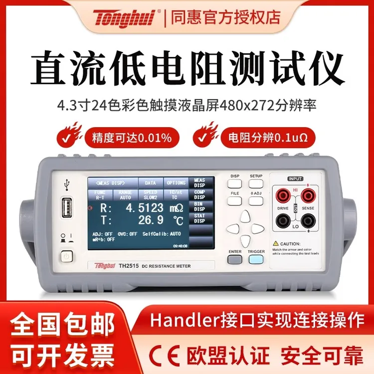 同惠TH2512B高精度直流低电阻测试仪毫欧表TH2512A+/B+/TH2511A