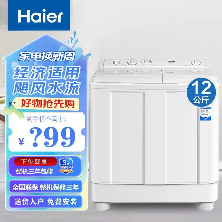 海尔洗衣机半自动双缸双桶筒12KG大容量家用波轮一级抗菌波轮