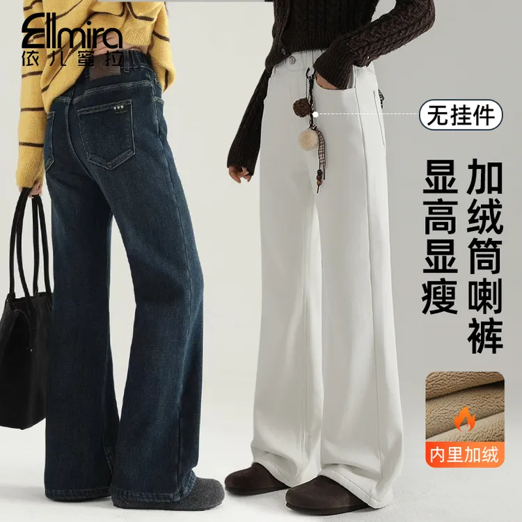 【和邦-可直接过冬】9714女童筒喇裤冬季加绒加厚小微喇白色牛仔裤