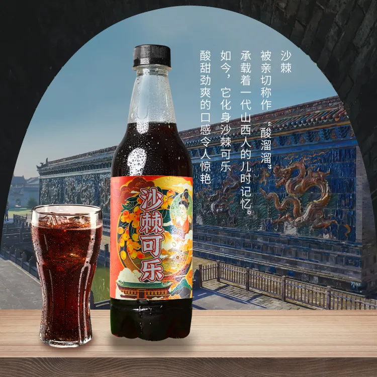 山西大同特产特色沙棘口味可乐碳酸汽水饮料整箱批发瓶装高顔值
