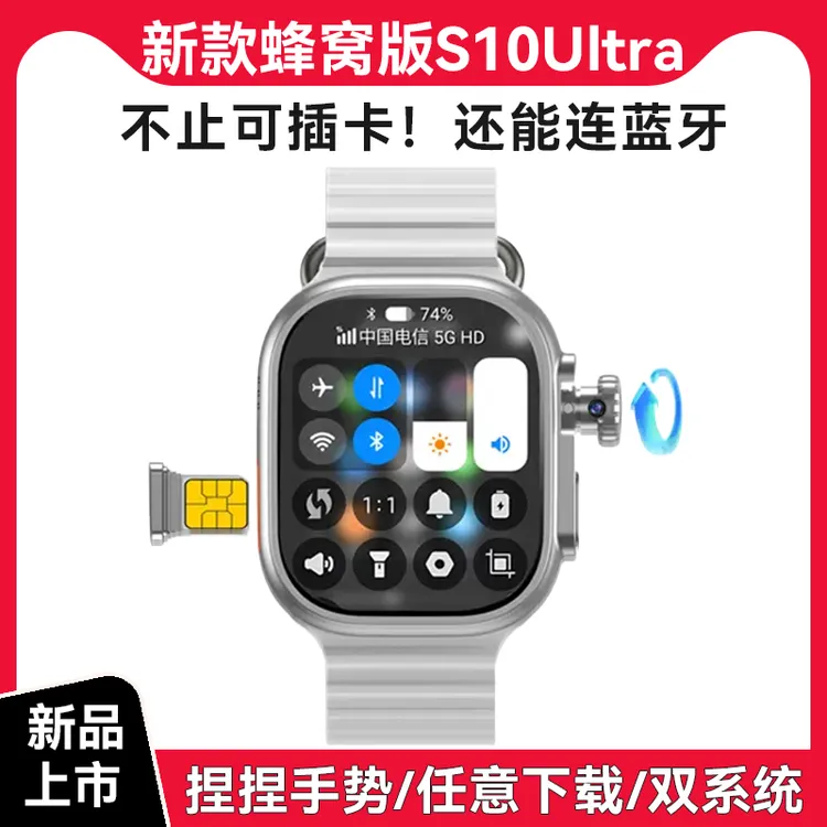 全网通S10ultra插卡智能手表电话学生成人多功能双系统下载软件