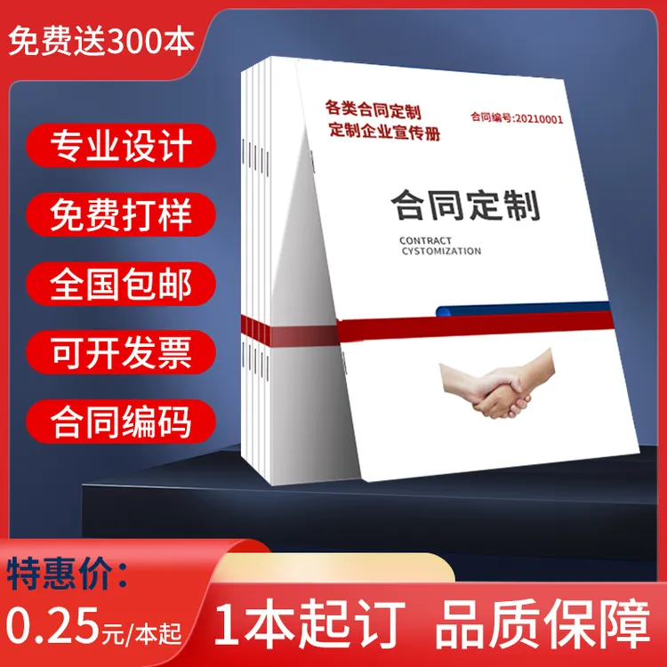 合同印刷封套定制施工劳动合同封面折页说明书画册印刷企业宣传册