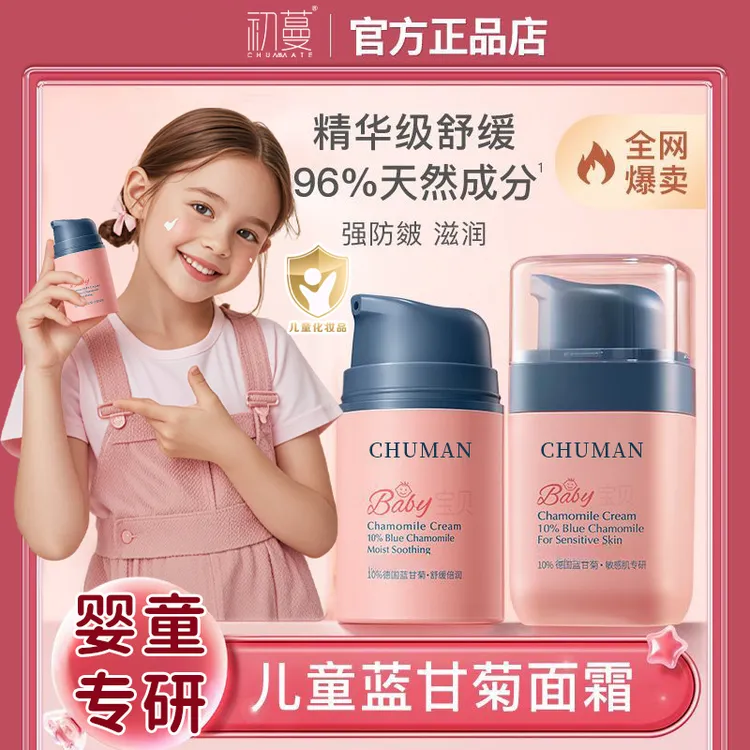 【国货严选好物✅】贝德儿童面霜保湿滋润3-12岁专用秋冬宝宝护肤