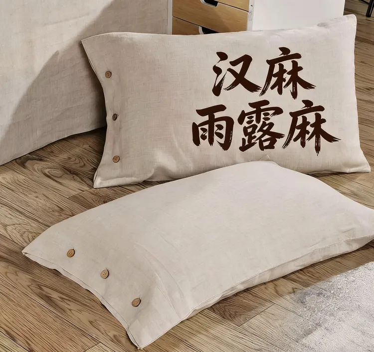 100%汉麻黑金双雨露枕套48*74一对