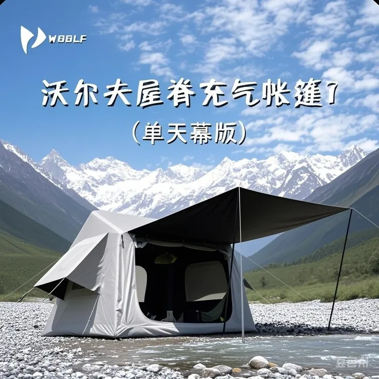 沃尔夫屋脊7充气帐篷自动充易搭建露营帐篷3天幕帐篷户外3-4人