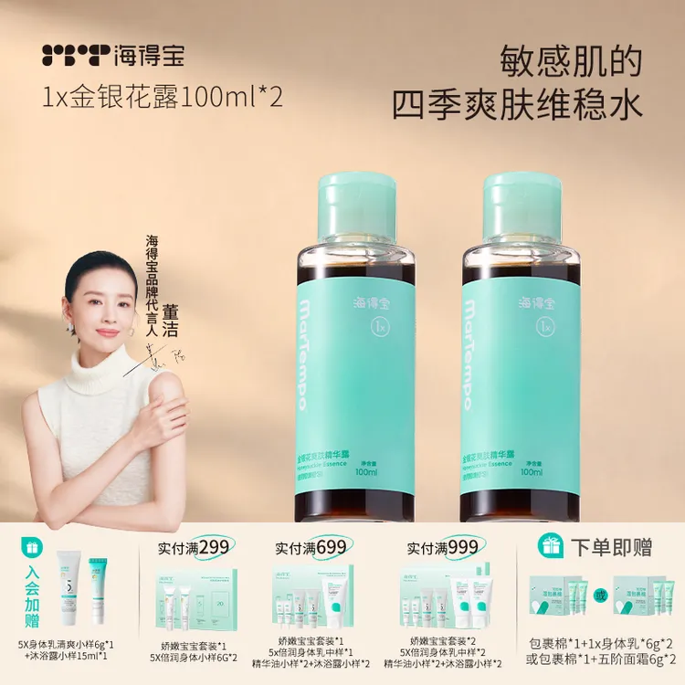 MarTempo海得宝金银花爽身精华露 止痒爽肤消红防护舒缓孕婴