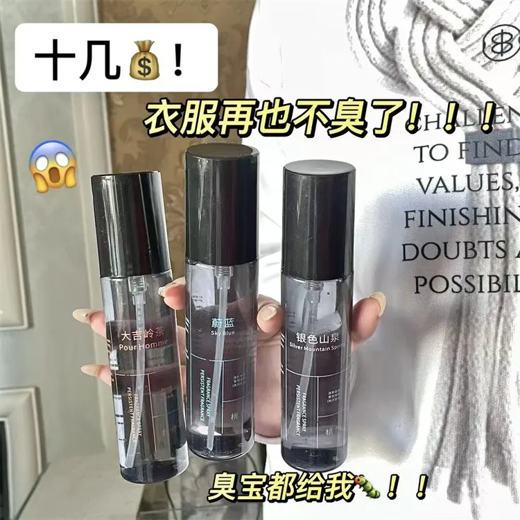 抢【到手2瓶】银色山泉蔚蓝香水男士香氛衣物喷雾衣服除味持久留香