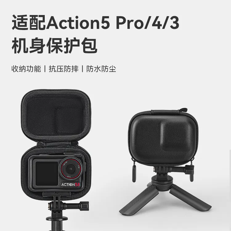 适用于大疆Action5Pro/4/3防摔收纳包防水防潮便携手提迷你保护壳