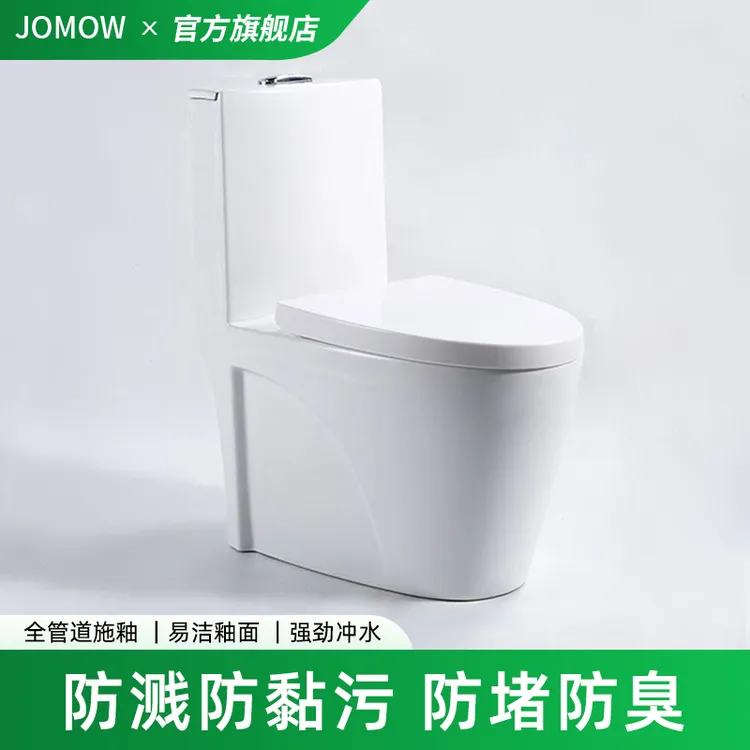JOMOW卫浴马桶家用抽水坐便器坐厕虹吸式一体座便器卫生间小户型