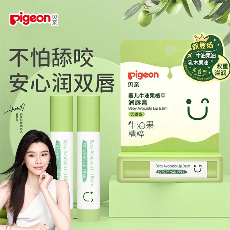 贝亲婴儿牛油果润唇膏3g无香型儿童唇膏保湿补水舒缓秋冬季防干裂