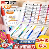 【双头丙烯马克笔】晨光可水洗不透纸软头水彩笔绘画涂鸦儿童专用