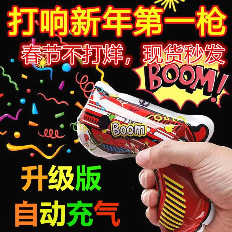 【高品质礼花枪】春节过年除夕自动充气礼花枪新年结婚婚礼接亲游戏