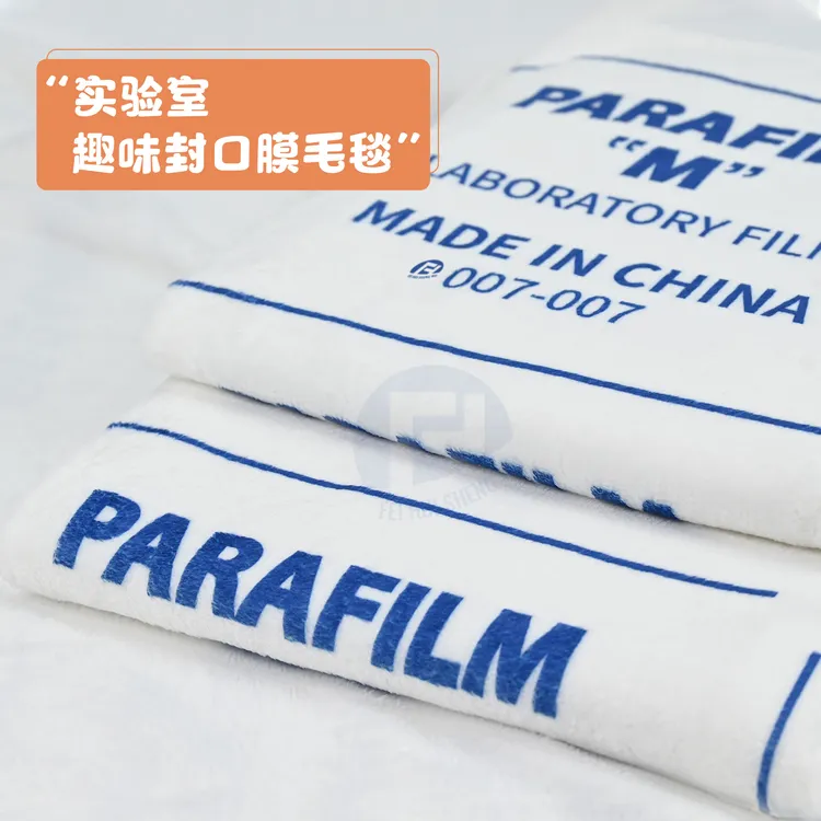 【丰晖生物】实验室封口膜毛毯-午睡毯 法兰绒