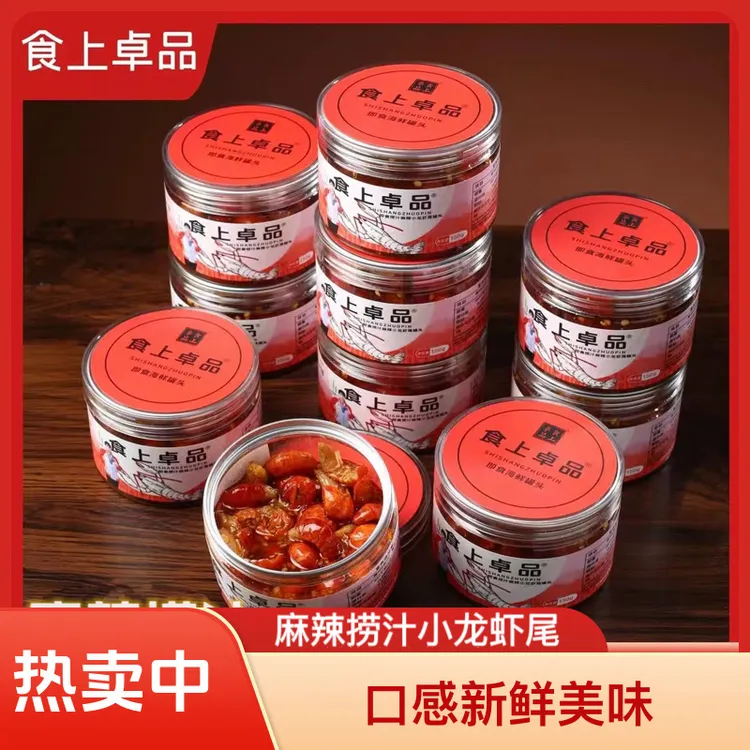 【麻辣过瘾！】麻辣即食小龙虾尾零食免加热开盖即食夜宵麻辣鲜香