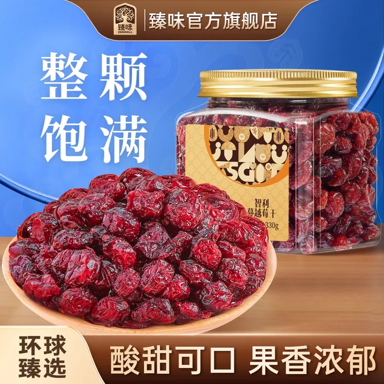 臻味-330g智利蔓越莓干罐装整颗酸甜进口原料即食零食