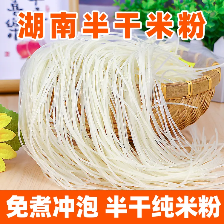 【蛮味】半干米粉  200g/包  湖南散装鲜米粉美味免煮冲泡汤粉炒粉
