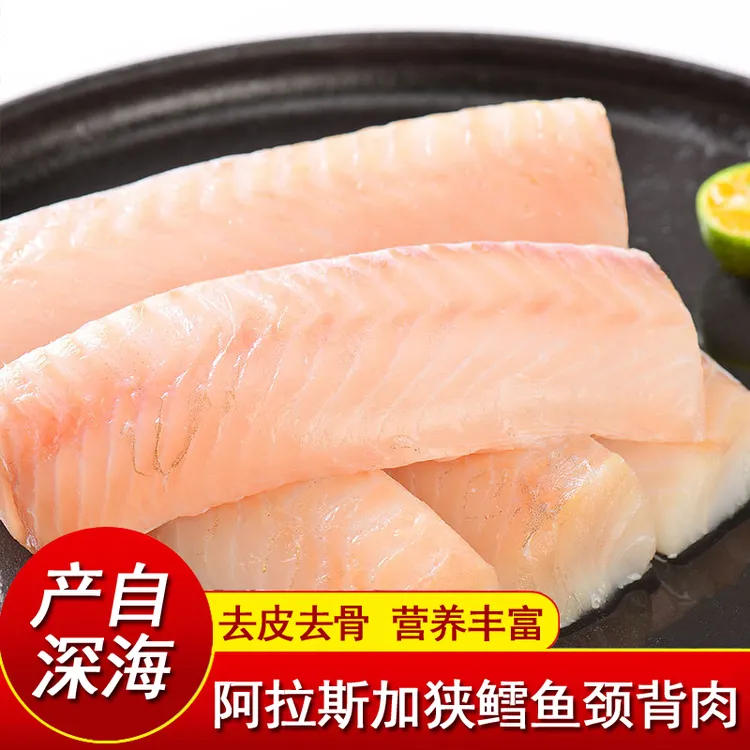 狭鳕鱼颈背肉阿拉斯加狭鳕鱼柳深海鱼去骨去皮俄罗斯鳕鱼排家里