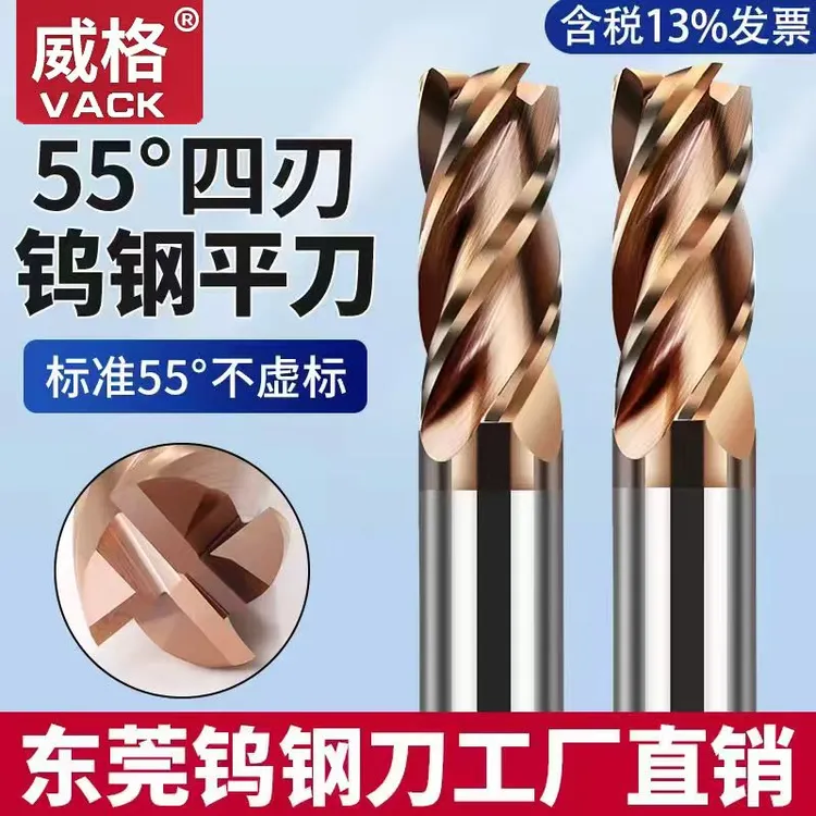威格55度4刃钨钢平刀加长涂层合金铣刀数控铣刀锣刀非标定制进口1