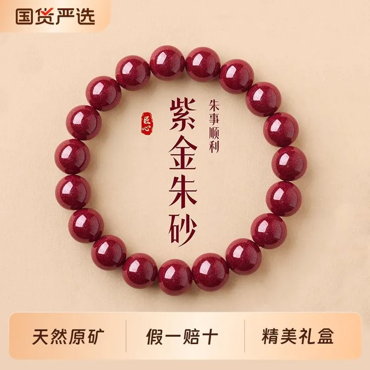 含辰砂工艺品纯阳朱砂手串紫金砂手链帝王砂天然高含量原矿喜火