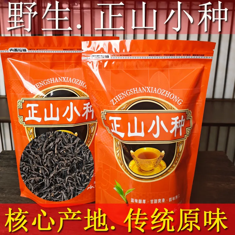 正宗武夷山 正山小种 口粮茶 浓香型 新茶红茶 散装茶叶 袋装250g