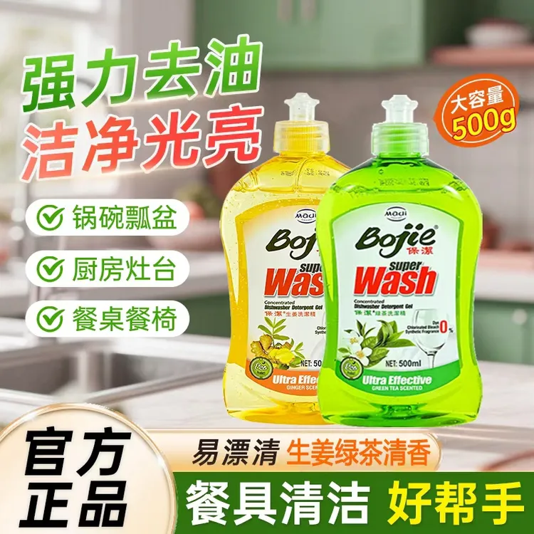 保洁Bojie 4斤家用洗洁精快速去油去污除味温和清香瓶装洗碗液