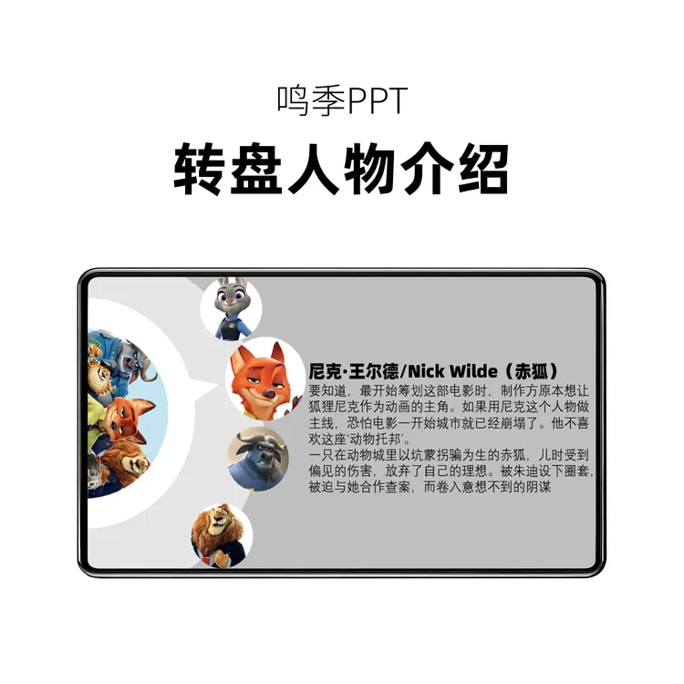 转盘人物介绍PPT模板