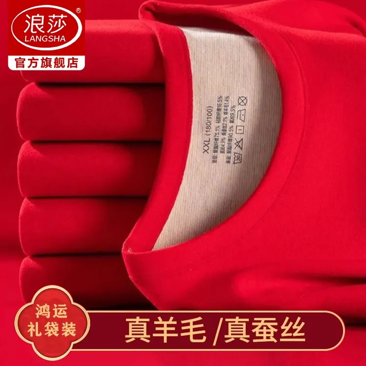 浪莎本命年保暖内衣套装男蚕丝德绒速热结婚大红色秋衣秋裤套装女