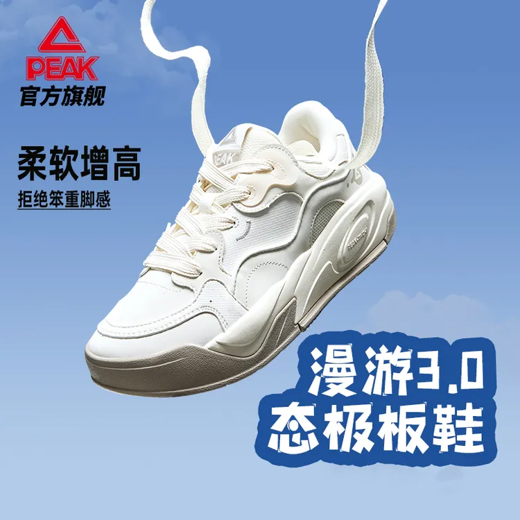匹克漫游3.0丨态极科技新款板鞋男女百搭增高休闲鞋子-DB540247