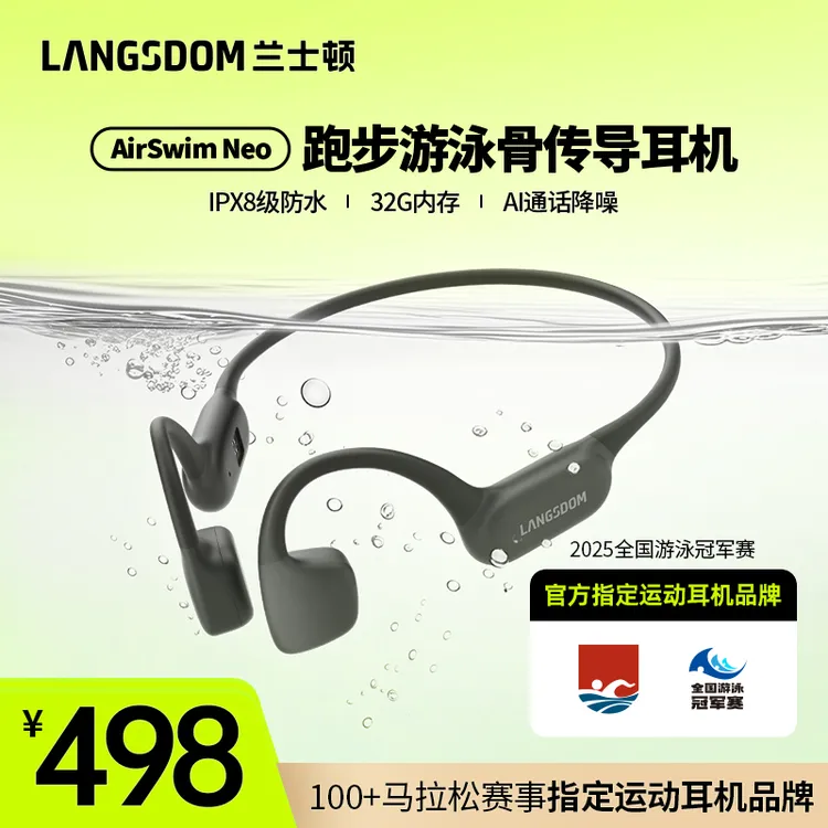 兰士顿AirSwim Neo游泳运动开放式骨传导蓝牙耳机不入耳跑步防水