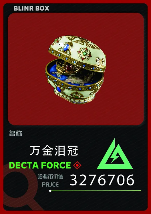 【拍一拆六】三角洲拆卡收藏卡（赠同等价值哈弗币）