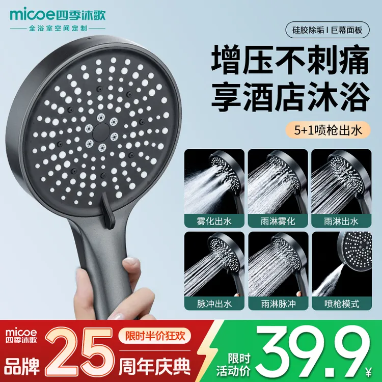 MICOE/四季沐歌增压酒店花洒硅胶喷头浴室热水器大出水沐浴莲蓬头