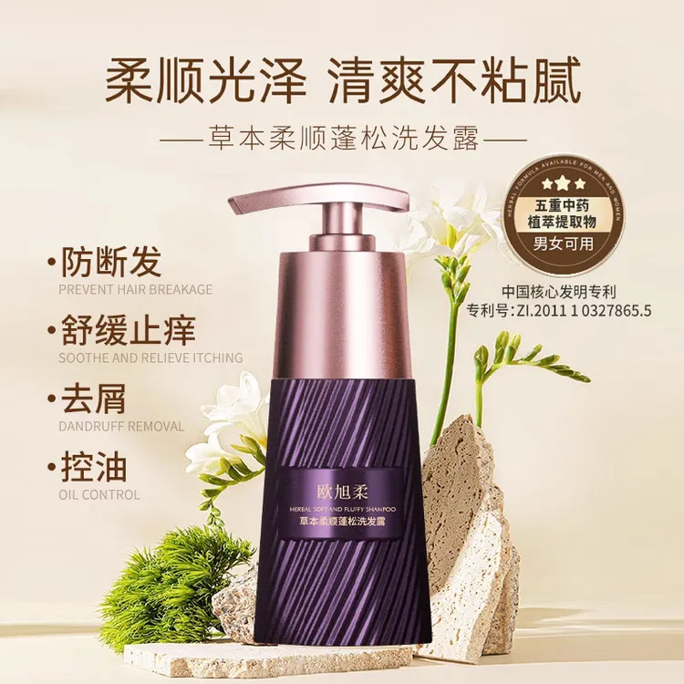 欧旭柔直播间专属 草本植萃柔顺蓬松控油去屑洗发露/植萃养护发膜