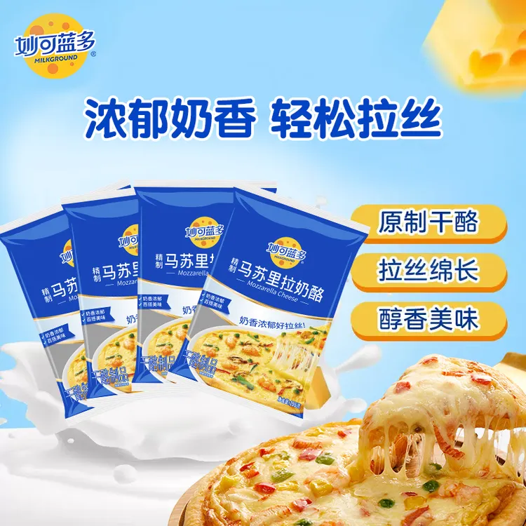 【妙可蓝多】马苏里拉奶酪芝士碎145g*4奶香浓郁轻松拉丝烘焙-D