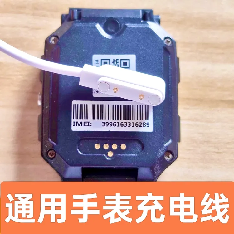 原装品质电话手表充电器磁吸通用充电线4触点智能儿童2万能智天使
