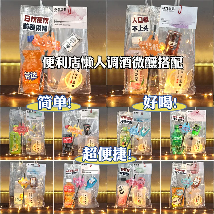 （小酒饮料套装）夜市调酒饮料套装微醺小洋酒50ml小酒套装