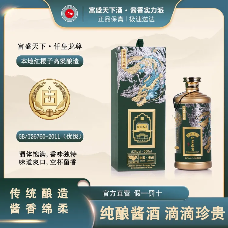 富盛天下仟皇龙尊【龙年限定】豪气送礼宴请必备 礼盒包装53%Vol500