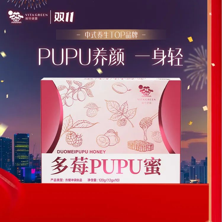 维特健灵多莓pupu蜜10条/盒DC（新）