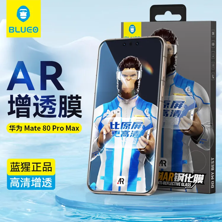 蓝猩适用华为mate80pro高清钢化膜AR增透防摔全包手机膜mate80膜