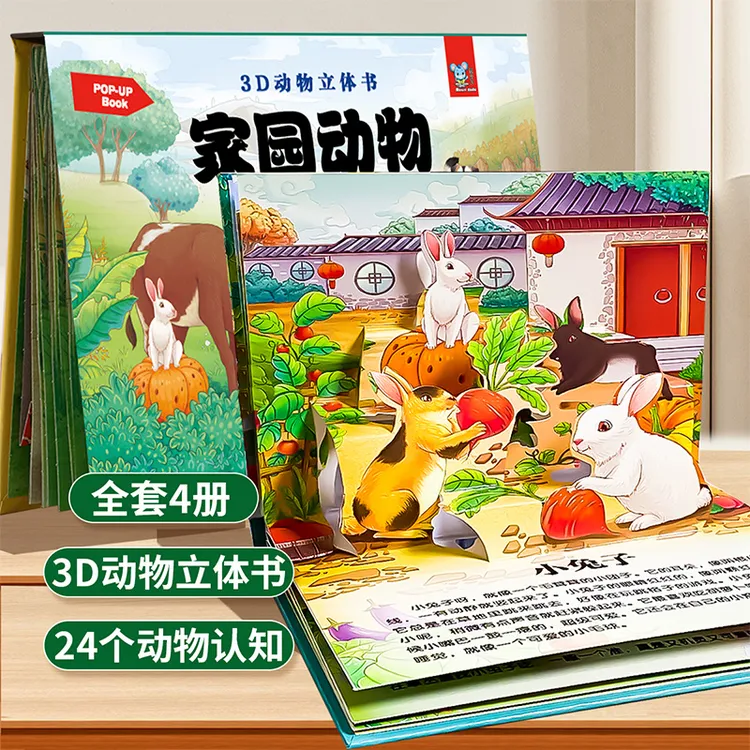3D动物立体书儿童3d立体书翻翻书幼儿早教书籍0一3岁婴幼儿洞洞书