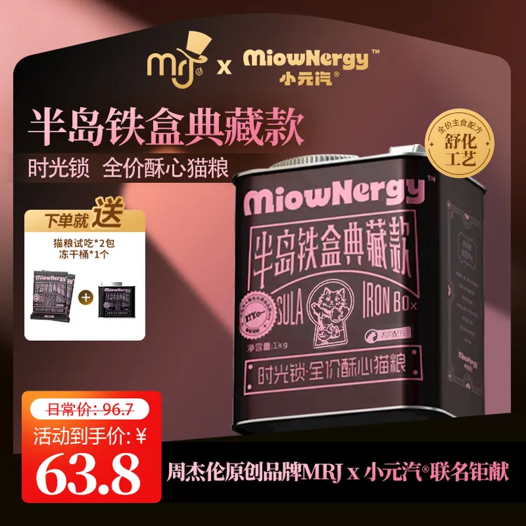 周杰伦原创品牌mrj×小元汽高蛋白100%鲜肉高蛋白全阶段猫粮drjg