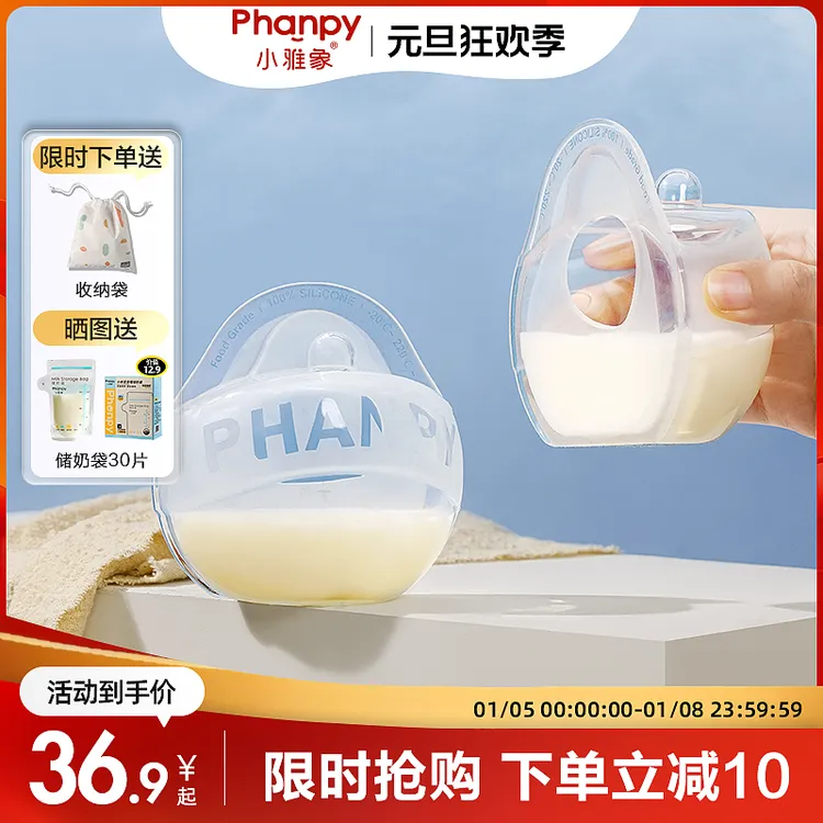 phanpy/小雅象【集乳器】产妇产后哺乳穿戴式漏奶接奶集奶器免手扶