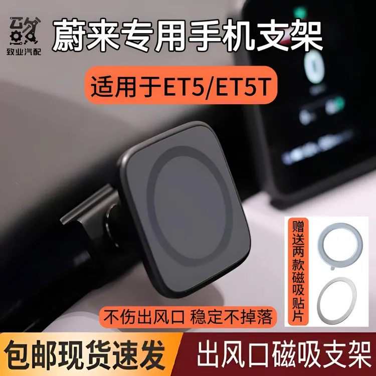 蔚来ET5/ET5T/ES6/ES7/ES8/EC6/EC7/ET7专用手机支架防抖出风口处