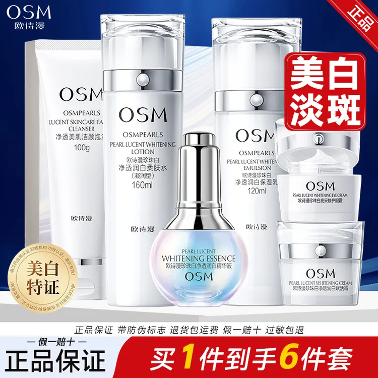 OSM/欧诗漫珍珠白净透润白星愿致享六件套装美白淡斑补水保湿护肤