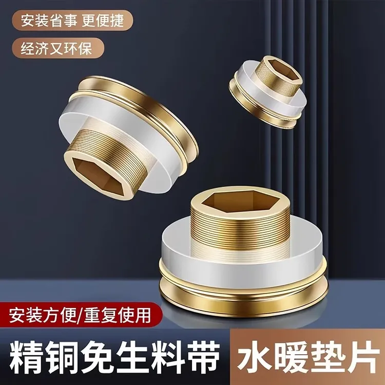 黄铜芯替代免生料带密封垫片角阀水龙头四分快速安装防漏硅胶垫圈