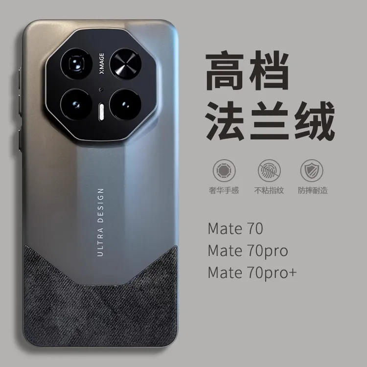 高档法兰绒适用华为mate70pro手机壳mate70新款简约全包防摔保护