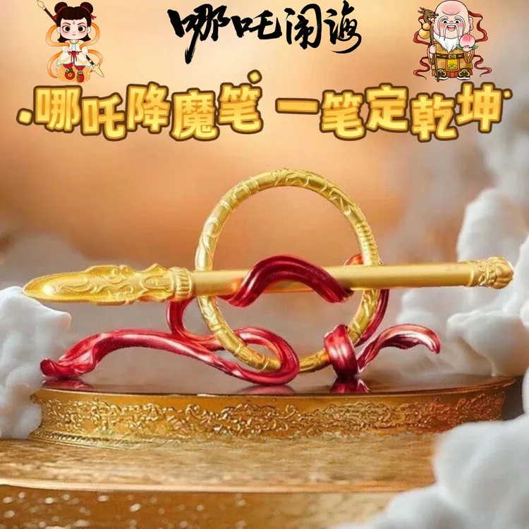 哪吒2降魔笔一笔定乾坤火尖枪乾坤圈混天绫送礼男女生礼物摆件笔