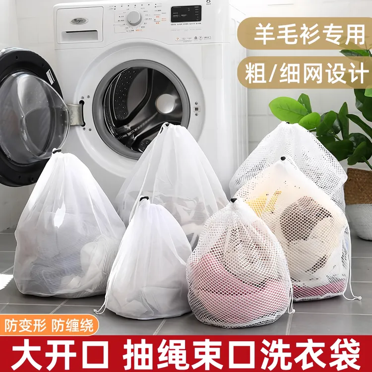 羊毛衫专用袋洗衣服防缠绕护洗袋过滤网收纳袋羽绒服洗衣袋抽绳袋