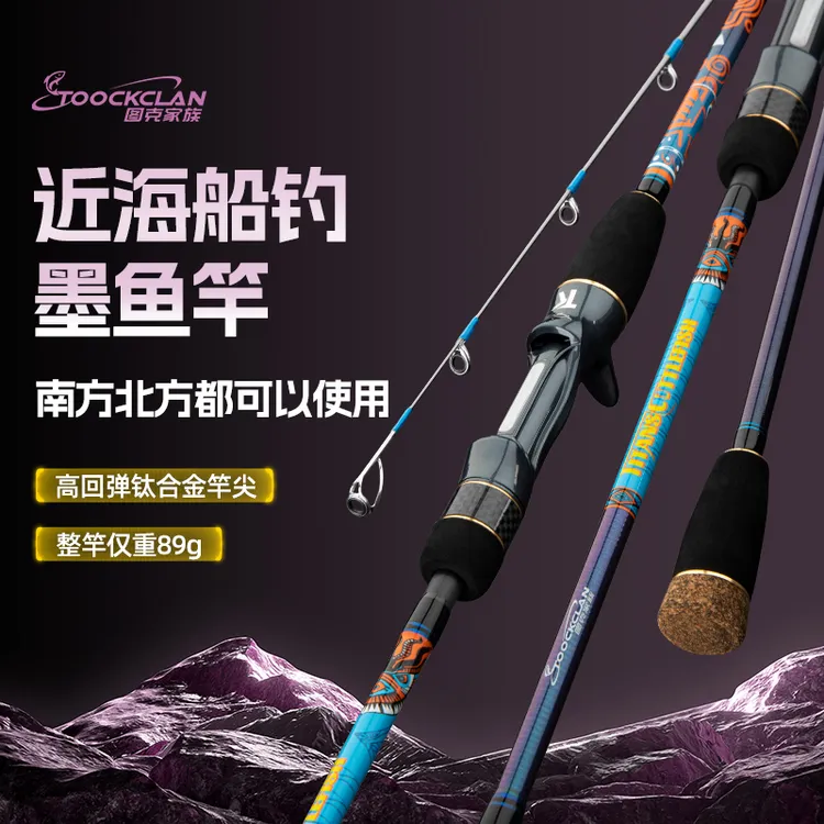 【自信甄选】图克墨师 近海船钓墨鱼专用竿 1.8米枪柄 配钛合金竿尖