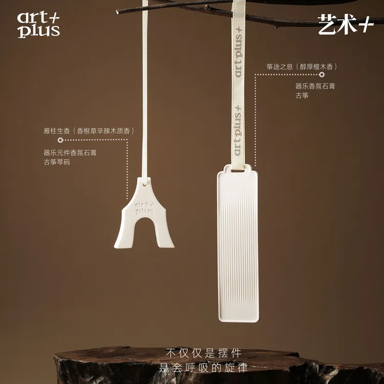 李初一同款古筝周边  筝码古筝香氛 石膏