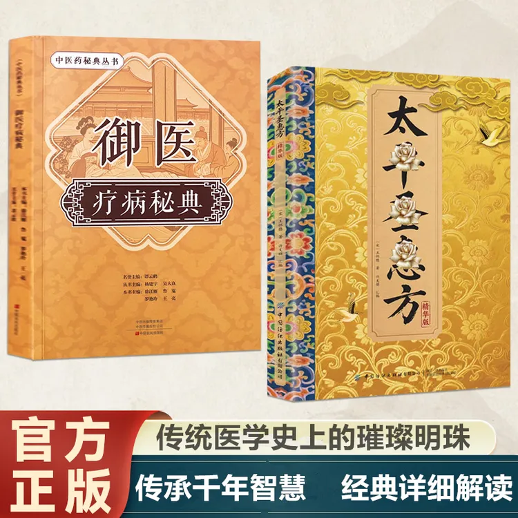 方子大全传承经典详细解读家庭生活百科常备即用即查方法大全书籍商品图